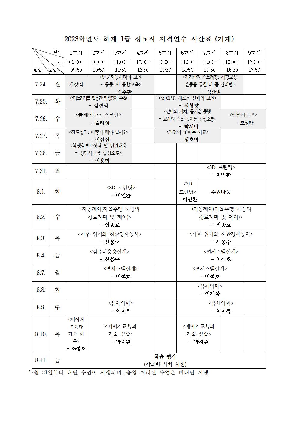 기계 시간표001.jpg