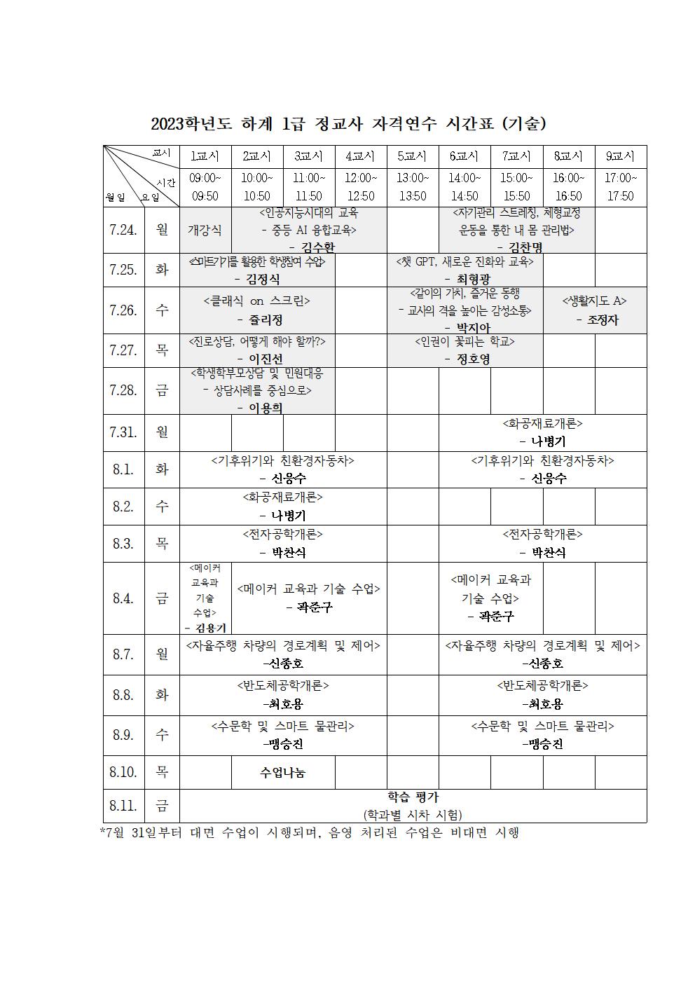 기술 시간표001.jpg