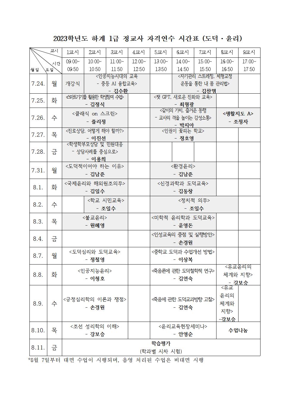 도덕윤리 시간표001.jpg