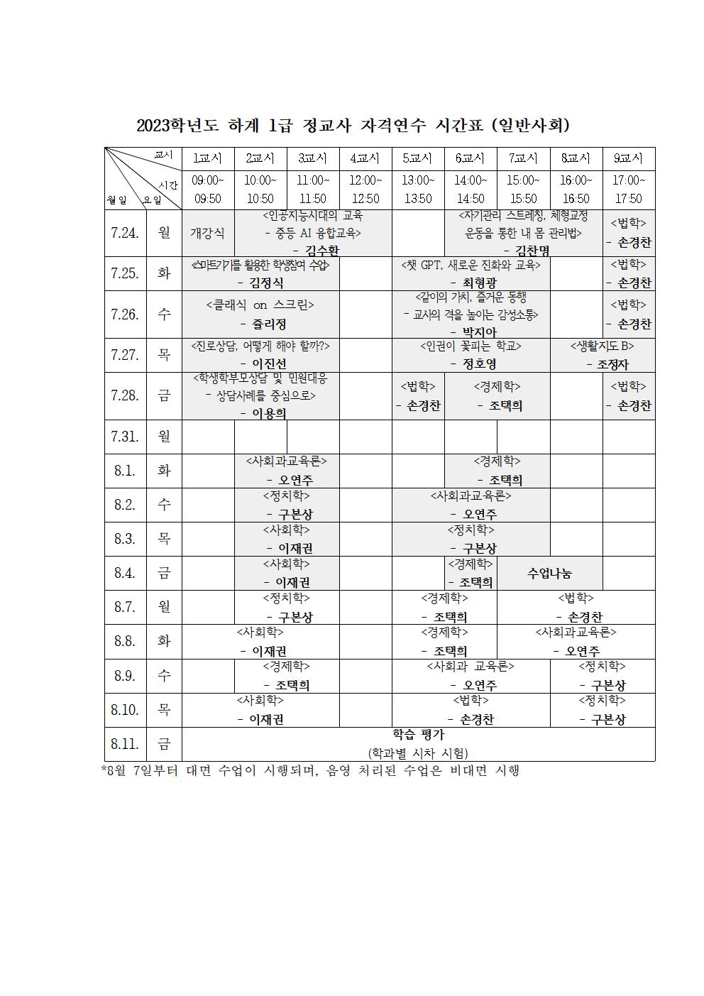 일반사회 시간표001.jpg
