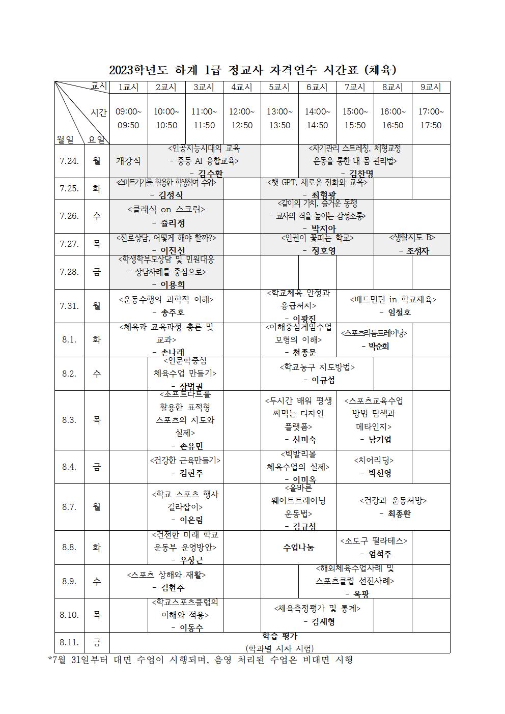 체육 시간표001.jpg