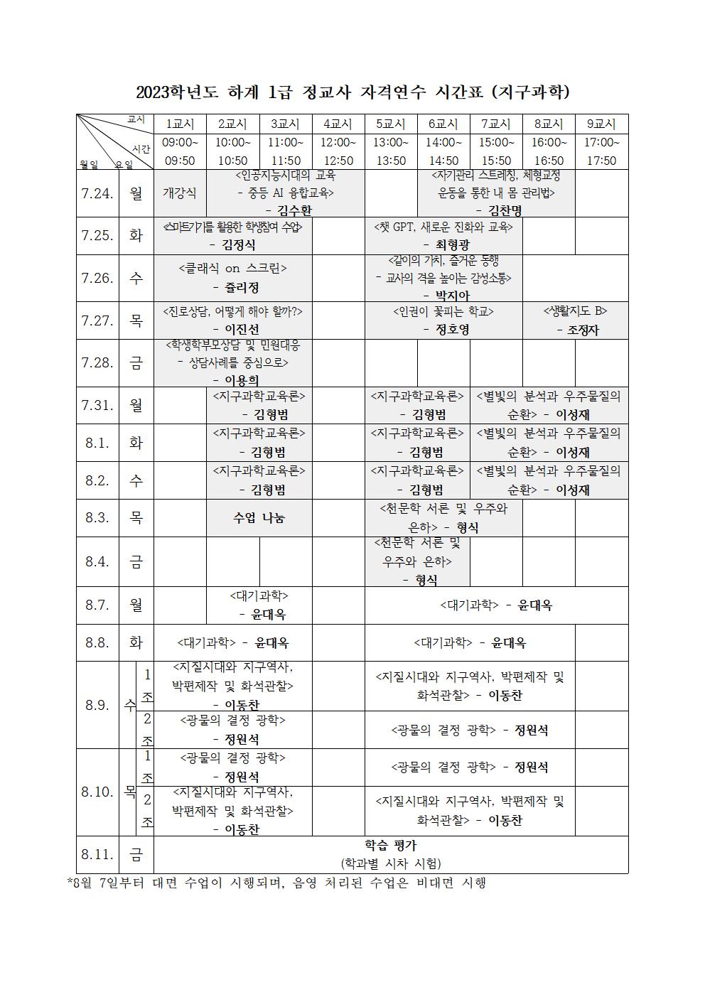 지구과학 시간표001.jpg