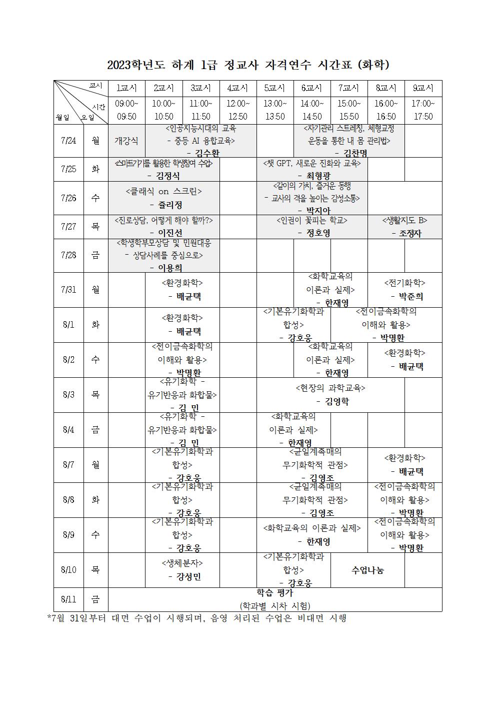 화학 시간표001.jpg