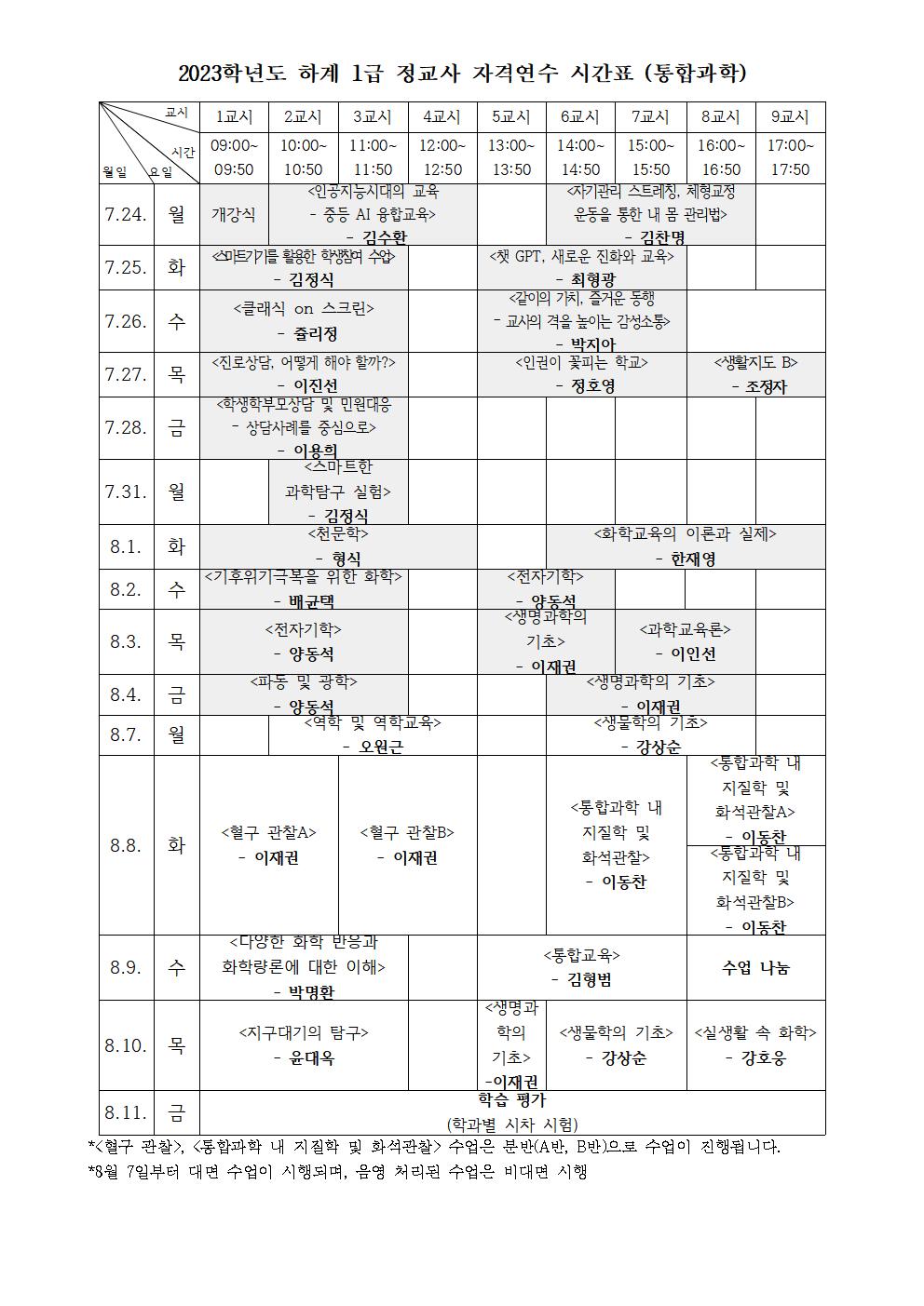 통합과학 시간표001.jpg