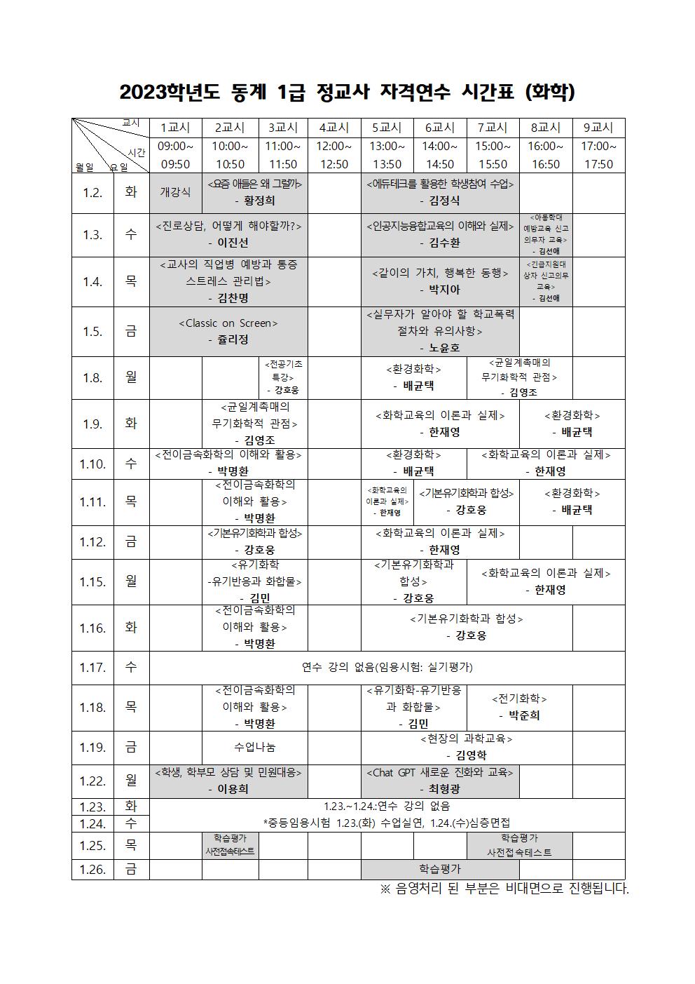 03 시간표(화학)001.jpg