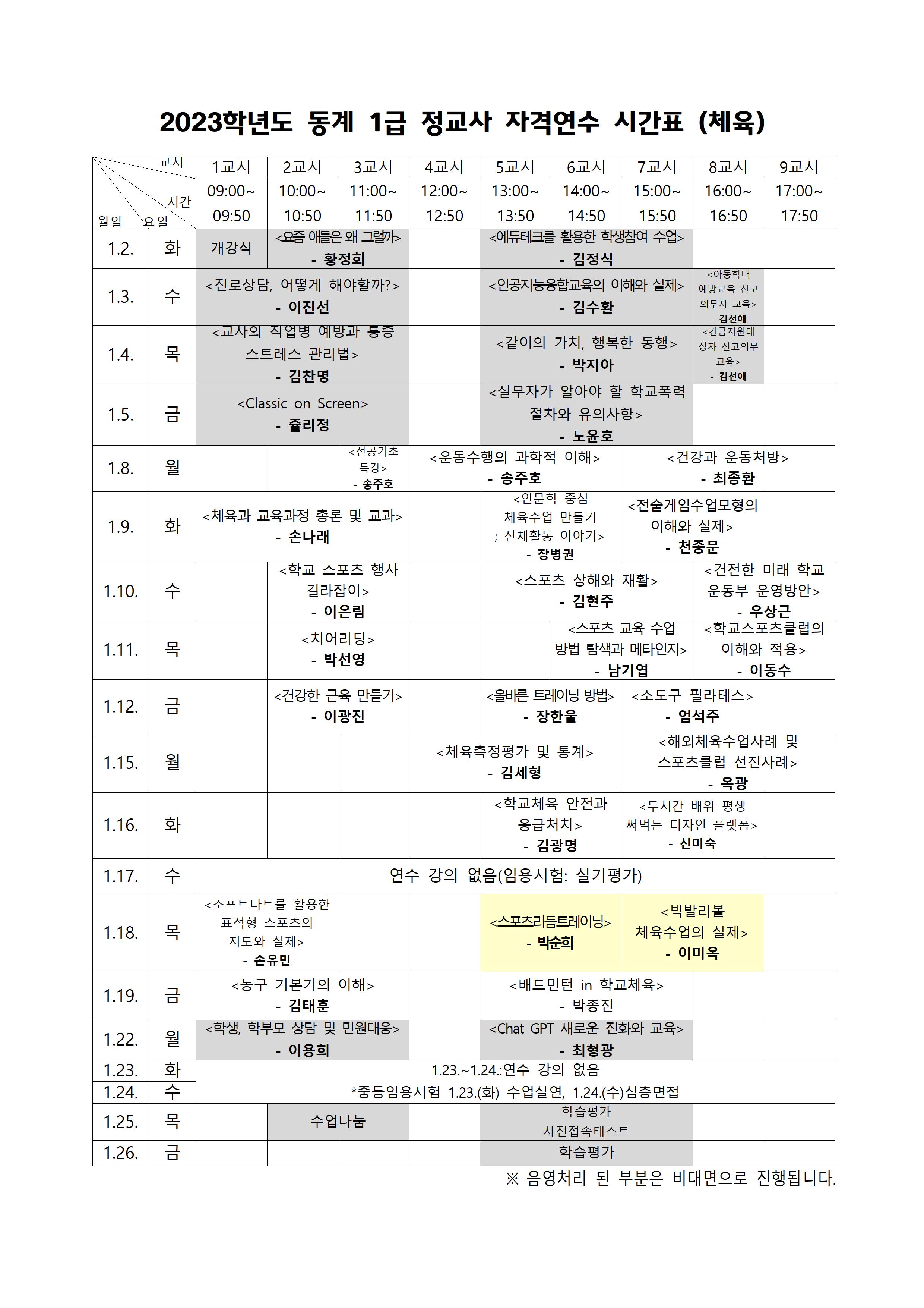 1-4 시간표(체육)001.jpg