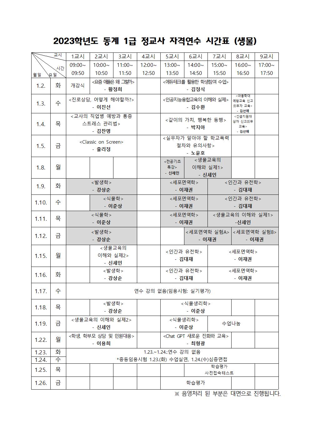 03 시간표(생물)001.jpg